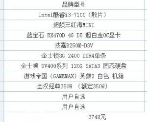 i3-7100搭配RX470D中档电脑组装配置单 2017年游戏主机配置推荐