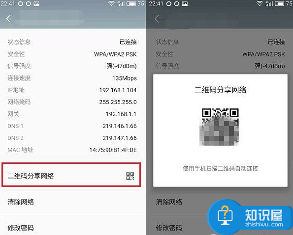 魅蓝3S怎么分享Wifi密码 魅族手机看Wifi密码的教程