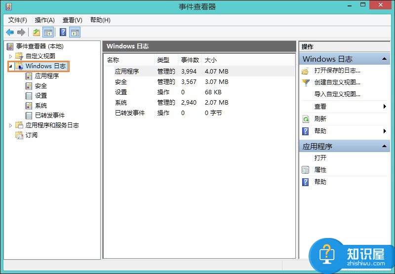 Win8系统日志在哪里 查看win8系统日志的教程