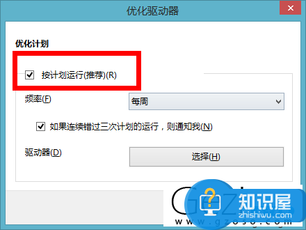 win8关闭磁盘整理计划的详细步骤 win8怎么关闭磁盘整理计划图解