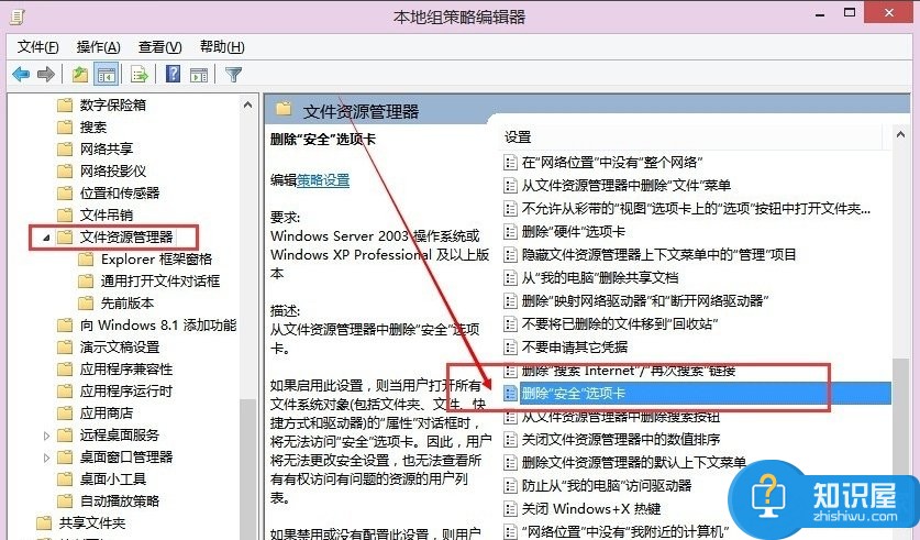 Win8系统怎么删除安全选项卡 Win8系统中删除安全选项卡的方法