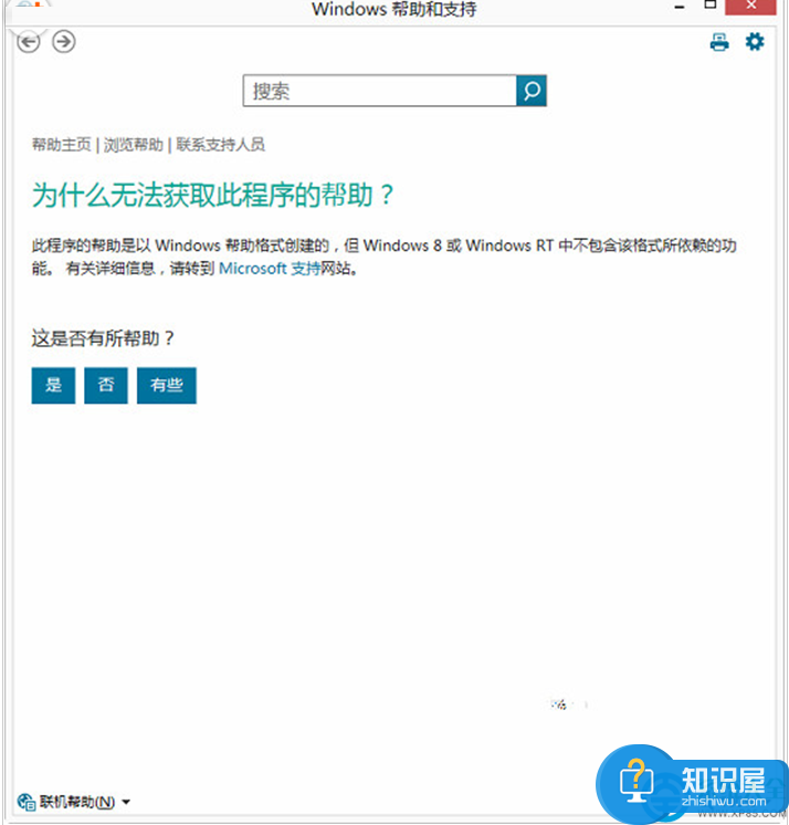 Win8系统F1按键打不开帮助与支持该怎么办 win8.1怎么打开帮助与支持