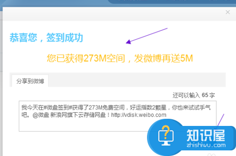 新浪微盘如何签到 新浪微博签到如何扩容