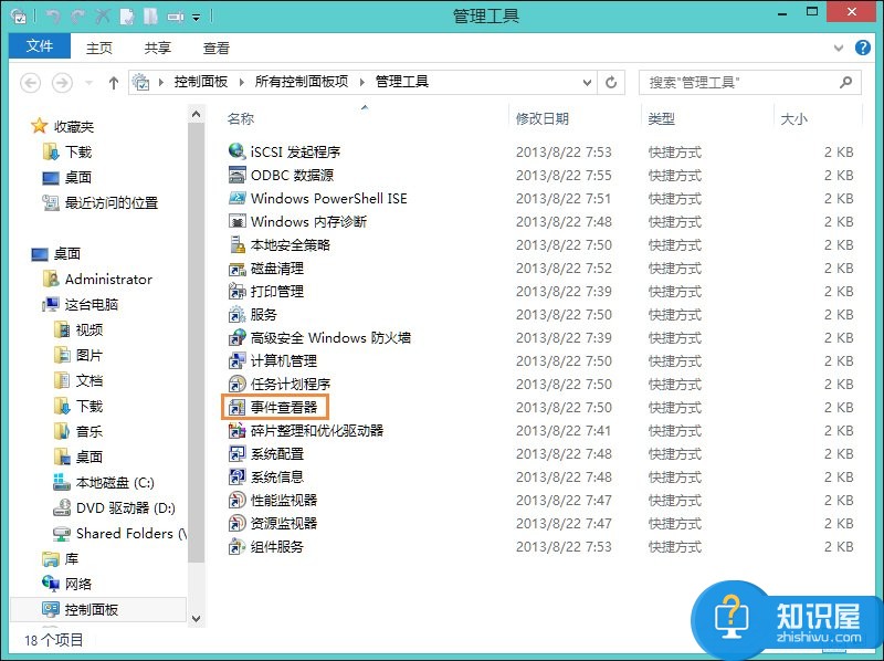 Win8系统日志在哪里 查看win8系统日志的教程