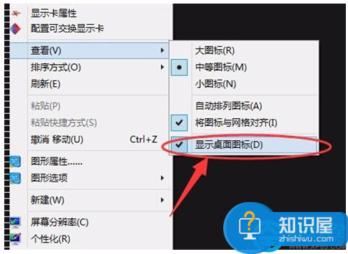 如何让win8系统桌面没有图标的方法 win8桌面图标不见了怎么办