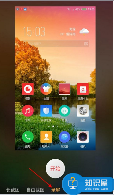 nubia Z11怎么截屏 nubia Z11截屏教程