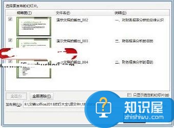 怎么把ppt发布到幻灯片库 ppt发布到幻灯片库的教程图解