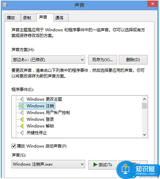 Win8系统开机音乐修改方法 Win8系统怎么自定义修改开机背景音乐