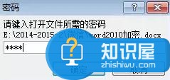 word怎样设置密码保护 word文档中设置密码保护的教程