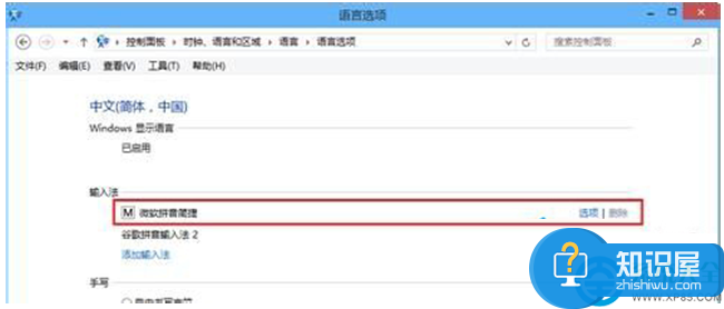 Win8系统输入法怎么设置 Win8系统输入法设置在哪