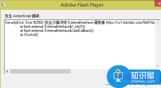 电脑出现ActionScript错误怎么办 为什么老是弹出ActionScript错误原因解决方法