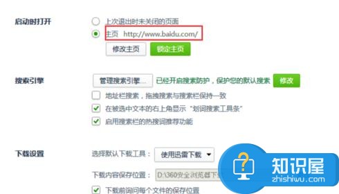 浏览器怎么设置主页和锁定主页 浏览器设置主页和锁定主页的教程图解