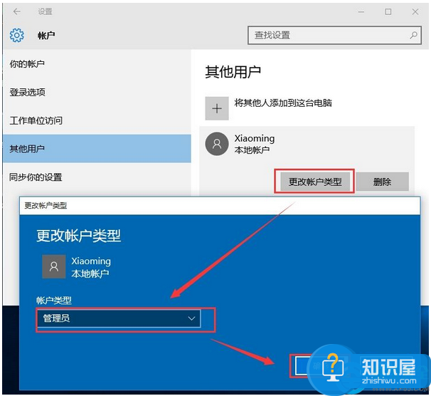 Win10系统标准用户改成管理员的方法 Win10系统标准用户怎么设置成管理员