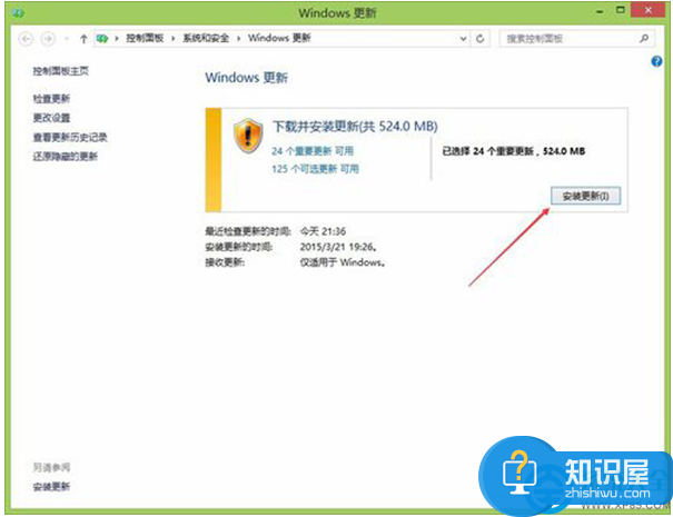 Win8.1系统手动检查更新的方法 Win8.1怎么检查系统更新