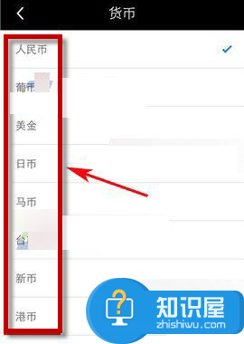 17app如何更换货币 17app更改货币方法
