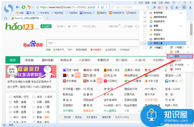 win8系统搜狗浏览器怎么自动翻译文字 搜狗浏览器文字翻译的设置方法