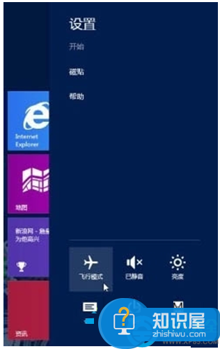 Win8.1系统怎么打开飞行模式 Win8.1系统打开飞行模式的快捷键是什么