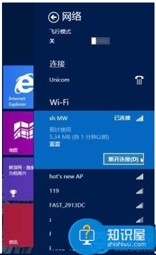 Win8.1系统怎么打开飞行模式 Win8.1系统打开飞行模式的快捷键是什么