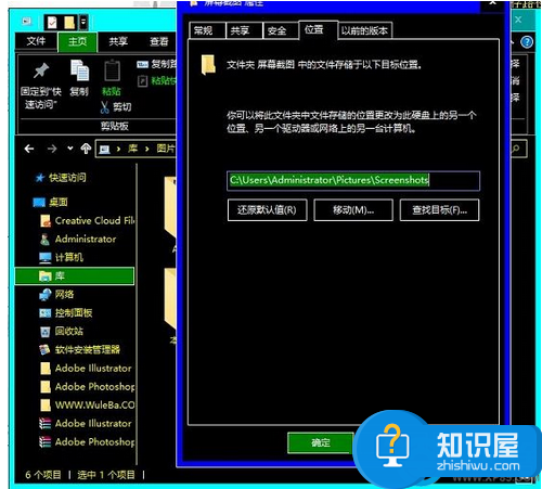 Win10系统截图无法保存的解决方法 怎么解决Win10系统截图无法保存的问题