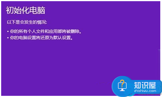 win8.1系统还原出厂设置步骤教程 win8.1怎么还原出厂设置