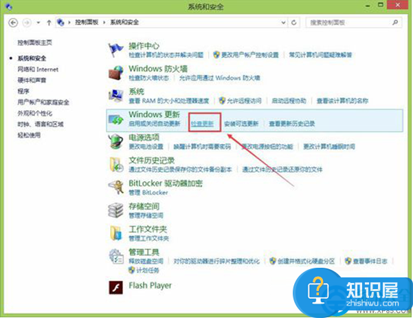 Win8.1系统手动检查更新的方法 Win8.1怎么检查系统更新