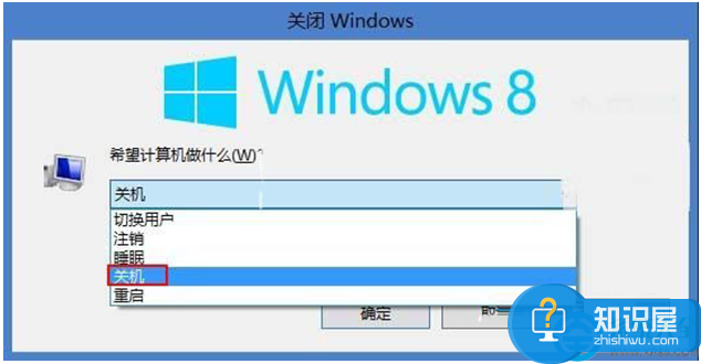 Win8系统快速关机方法大全 Win8系统关机快捷键快速关机教程