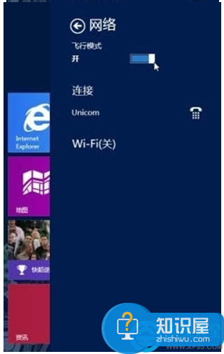 Win8.1系统怎么打开飞行模式 Win8.1系统打开飞行模式的快捷键是什么