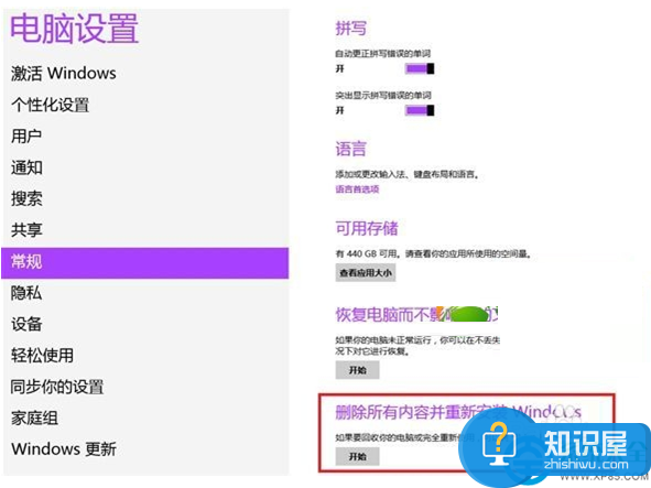 win8.1系统还原出厂设置步骤教程 win8.1怎么还原出厂设置