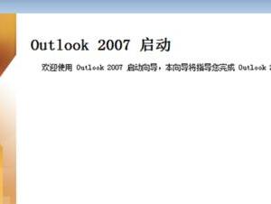 Outlook2007怎么设置hotmail邮箱账号 Outlook2007设置hotmail邮箱账号的方法图解