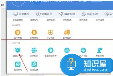 QQ电脑管家怎么开启护眼模式 QQ电脑管家开启护眼模式的教程