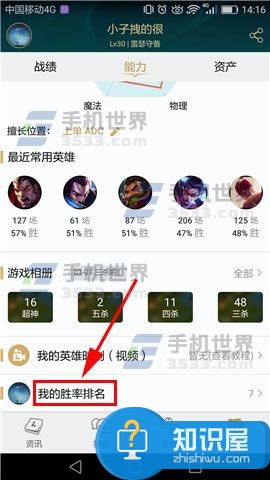 掌上英雄联盟怎么查英雄胜率排行榜方法 掌上英雄联盟查看胜率排名教程