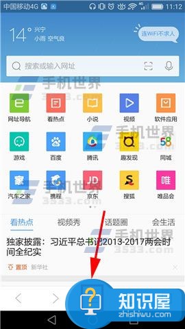 手机QQ浏览器如何打开无图模式 qq浏览器怎样开启无图模式教程