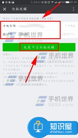 微信如何设置话费余额提醒功能 微信开启话费余额提醒方法步骤