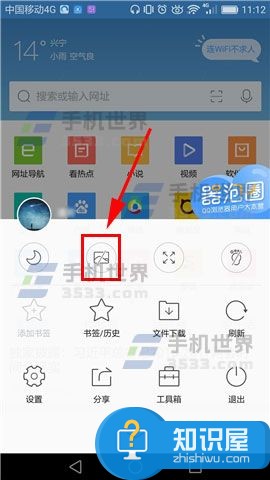 手机QQ浏览器如何打开无图模式 qq浏览器怎样开启无图模式教程