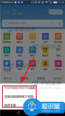 手机QQ浏览器如何打开无图模式 qq浏览器怎样开启无图模式教程