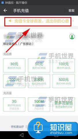 微信赠送手机充值卡功能怎么用 微信赠送手机充值卡方法步骤