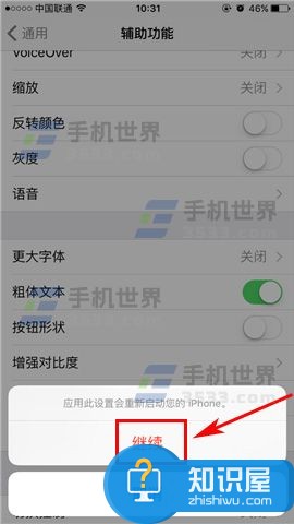 苹果手机如何设置加粗字体方法技巧 苹果iPhone7粗字体设置教程