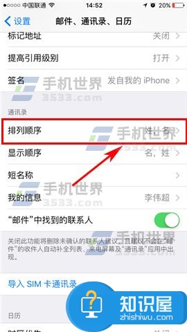 iPhone7联系人排列顺序设置方法 苹果iPhone7 Plus联系人排列顺序如何更改