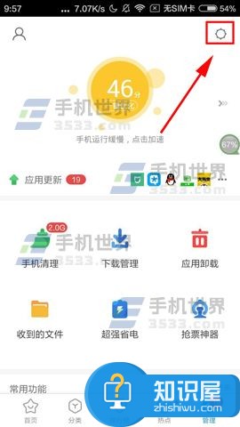 360手机助手怎么修改秒装安装位置方法 360手机助手应用位置安装如何设置