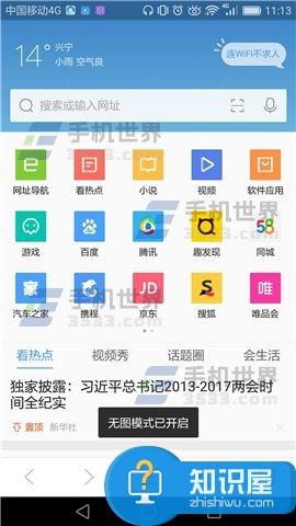 手机QQ浏览器如何打开无图模式 qq浏览器怎样开启无图模式教程