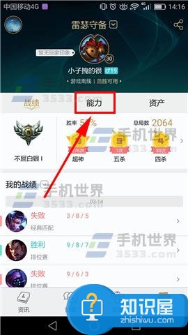 掌上英雄联盟怎么查英雄胜率排行榜方法 掌上英雄联盟查看胜率排名教程