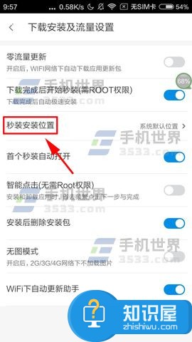 360手机助手怎么修改秒装安装位置方法 360手机助手应用位置安装如何设置