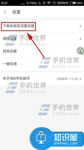 360手机助手怎么修改秒装安装位置方法 360手机助手应用位置安装如何设置