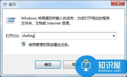 Win7怎么用指令查看电脑配置 win7查看电脑配置的图文教程