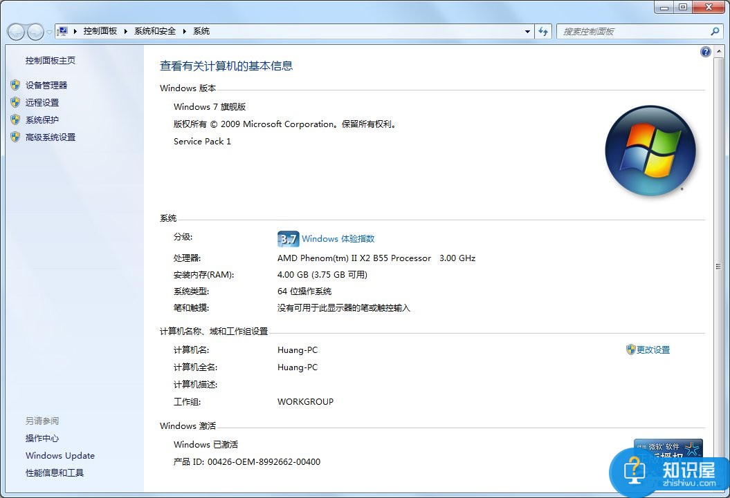 Win7怎么用指令查看电脑配置 win7查看电脑配置的图文教程