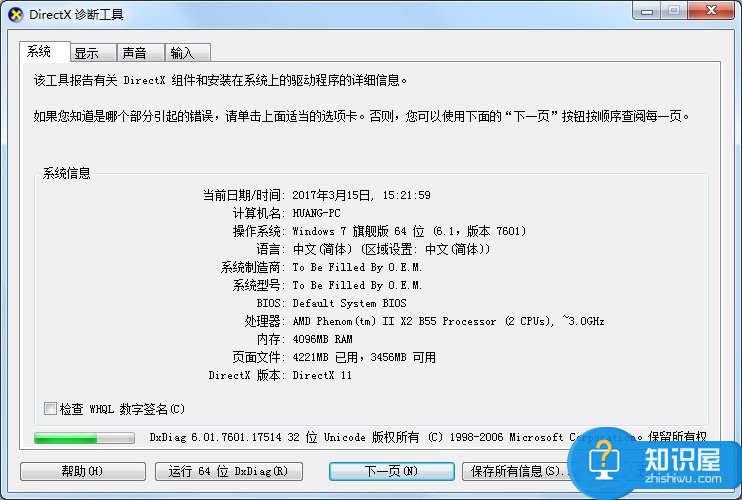 Win7怎么用指令查看电脑配置 win7查看电脑配置的图文教程