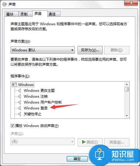 Win7系统电脑开机音乐修改方法 Windows7怎么设置开机音乐