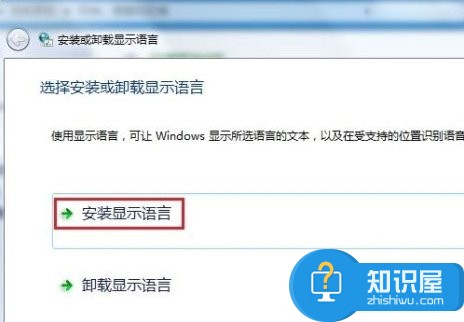 Windows7系统语言包怎么安装 win7安装系统语言包的图文教程