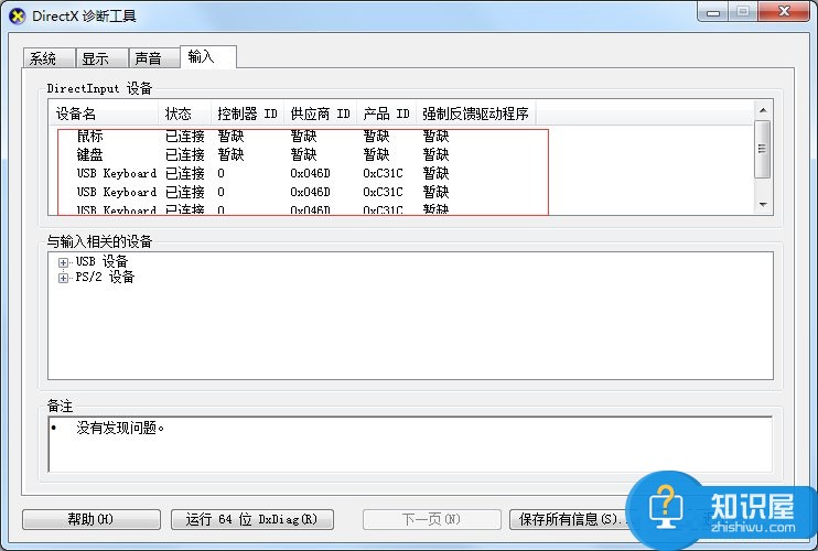 Win7怎么用指令查看电脑配置 win7查看电脑配置的图文教程