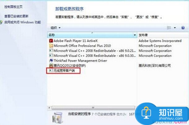 Windows8如何卸载安装程序 win8卸载安装程序的图文教程